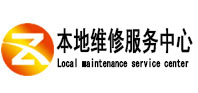 赤壁本地维修服务中心（中讯网）